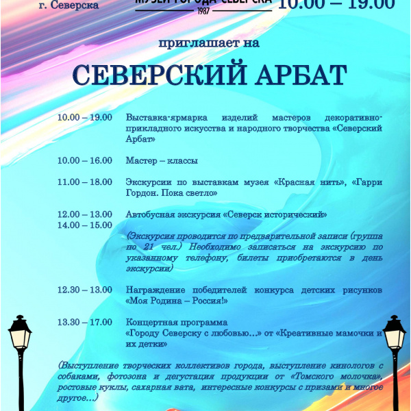 Афиша музея на День города 28 июня