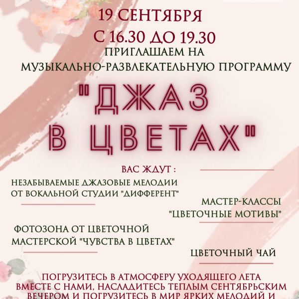 19 сентября приглашаем на музыкально-развлекательную программу 