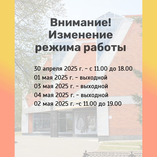 Режим работы