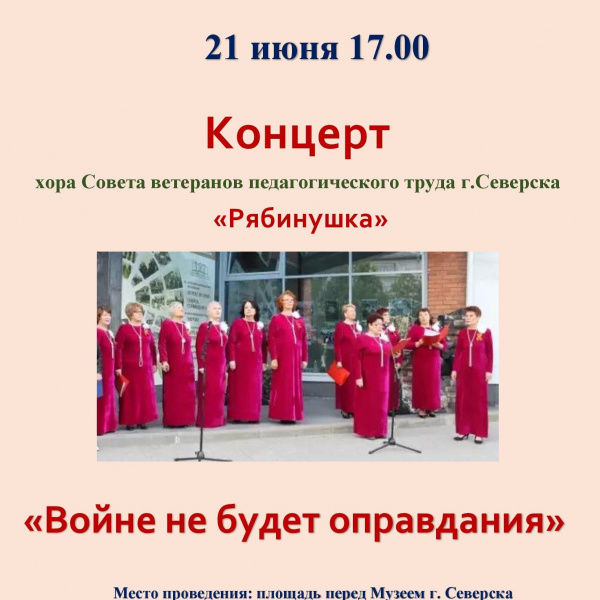 Концерт, посвященный Дню памяти и скорби 